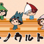 【2024年6月14日】トトノウルトラ！ 僕のヒーローアカデミア サウナシリーズ