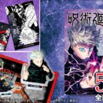 【2024年5月23日 / 2024年10月再販】呪術廻戦 呪霊逃走 渋谷事変