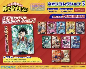 【2024年3月中旬】僕のヒーローアカデミア ネオンコレクション vol.3