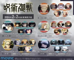 【2024年2月2日頃】呪術廻戦 キャラバッジコレクション