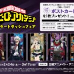 【2024年2月24日】僕のヒーローアカデミ 7期スタートダッシュフェア開催！ステンドグラス風グッズまとめ