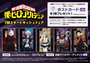 2024年2月24日】僕のヒーローアカデミ 7期スタートダッシュ