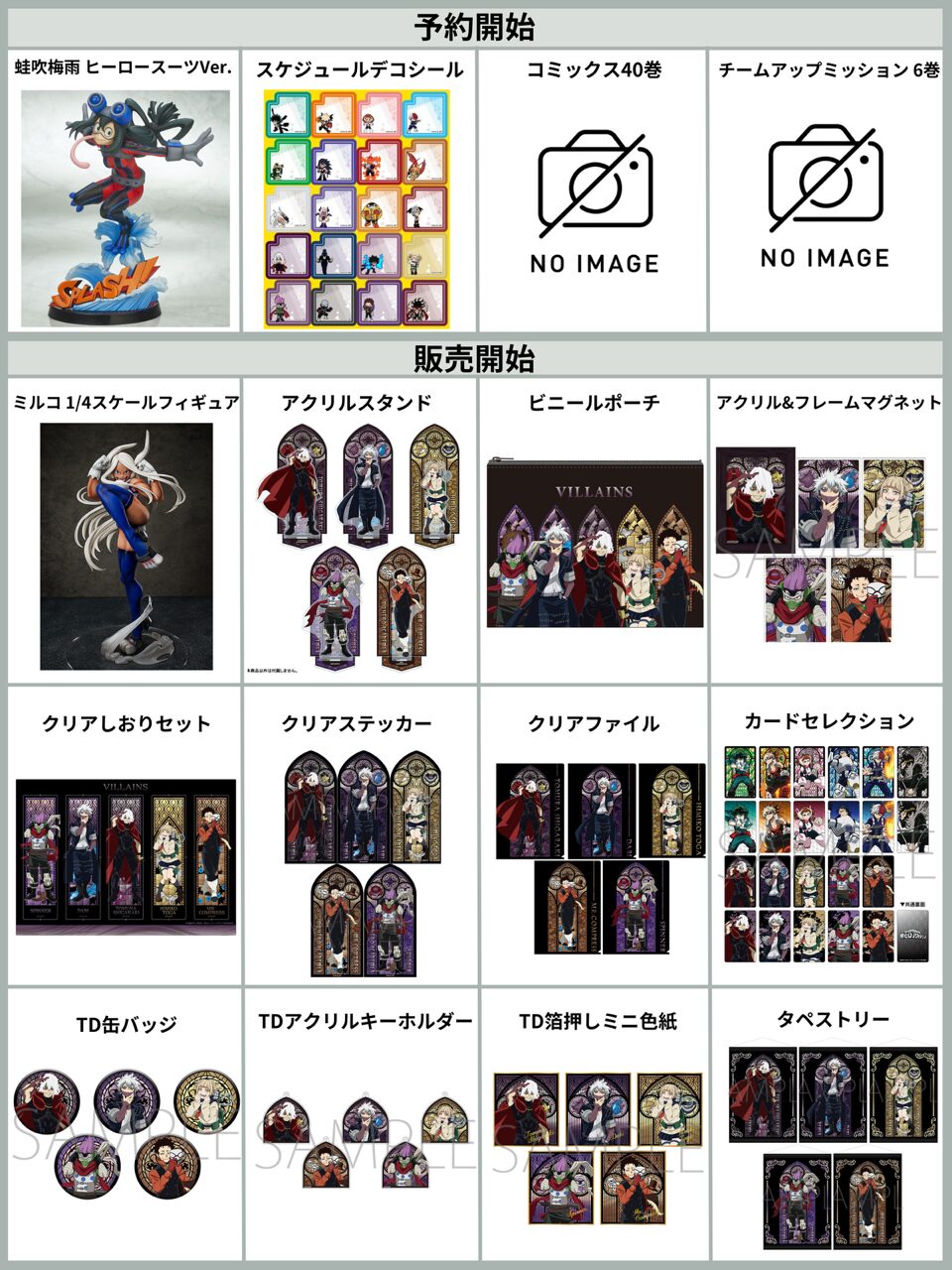 僕のヒーローアカデミア 2024年2月19日(月)～2月25(日) 予約・販売開始 