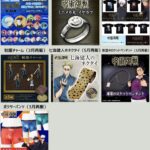 呪術廻戦 2024年2月5日 予約開始商品