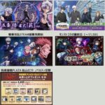 呪術廻戦 2024年2月2日 予定