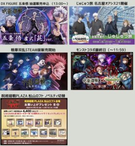 呪術廻戦 2024年2月2日 予定