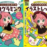 【2024年3月26日】SPY×FAMILY ワークブックシリーズ