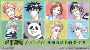 【2024年6月⇒8月、9月に延期】呪術廻戦 Ani-Art 新商品