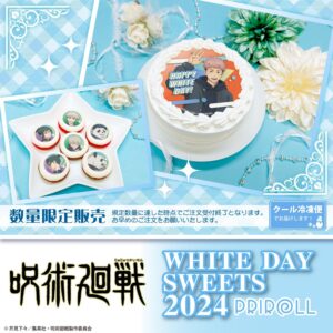 【2024年2月20日】呪術廻戦×プリロールホワイトデースイーツ2024