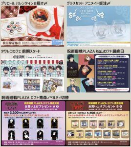 呪術廻戦 2024年2月7日 予定