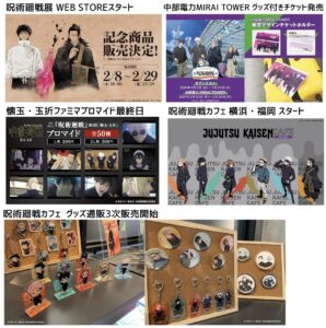 呪術廻戦 2024年2月8日 予定