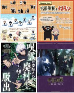 呪術廻戦 2024年2月10日予定まとめ