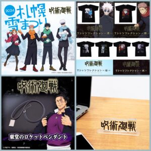 呪術廻戦 2024年2月4日 予定