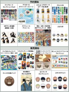 呪術廻戦 2024年2月19日(月)～2月25(日) 予約・販売開始商品まとめ