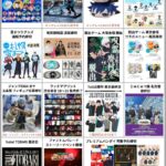 呪術廻戦 2024年2月29日予定