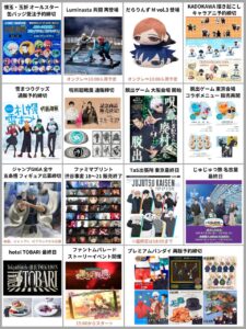 呪術廻戦 2024年2月29日予定