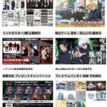 呪術廻戦 2024年2月25日(日) 予定