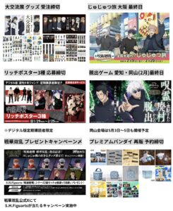 呪術廻戦 2024年2月25日(日) 予定