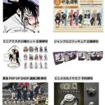 呪術廻戦 2024年2月18日(日)予定