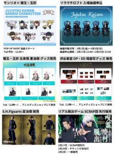 呪術廻戦 2024年2月17日(土)予定