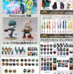 僕のヒーローアカデミア 2024年3月4日(月)～3月10日(日) 予約開始商品まとめ