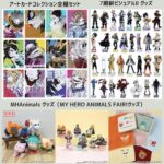 僕のヒーローアカデミア 2024年3月11日(月)～3月17日(日) 予約開始まとめ
