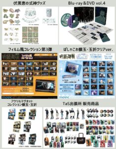 呪術廻戦 2024年3月19日 入荷商品