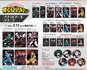 【2024年5月17日頃】僕のヒーローアカデミア ソリッドアートシリーズ