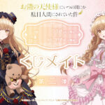 【2024年3月8日】お隣の天使様にいつの間にか駄目人間にされていた件　くじメイト第二弾