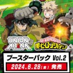 【2024年6月28日頃】僕のヒーローアカデミア UNION ARENA vol.2【EX06BT】