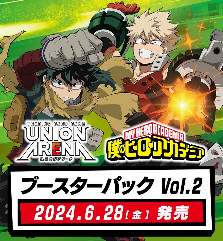 【2024年6月】僕のヒーローアカデミア UNION ARENA vol.2【EX06BT】