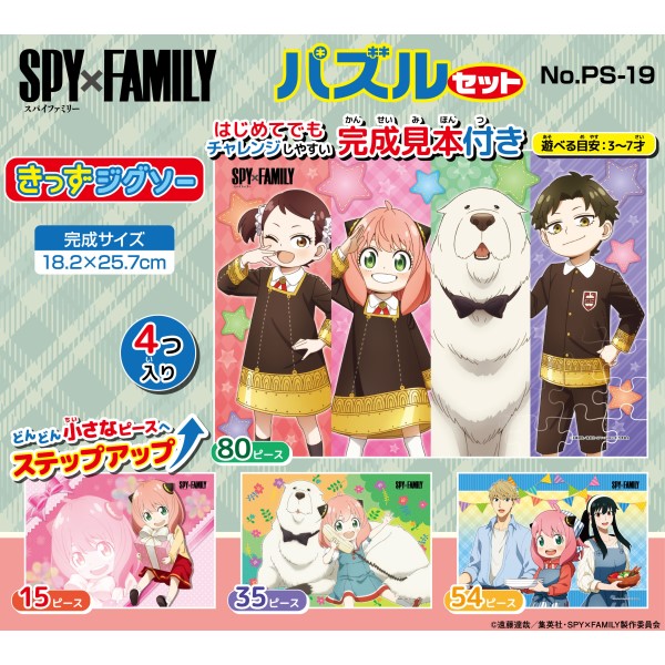 【2024年4月】 きっずジグソー【TVアニメ『SPY×FAMILY』パズルセット】