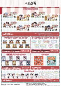 【2024年7月上旬】呪術廻戦 懐玉・玉折 × タワレコカフェ コラボグッズ [ダイナーver.]