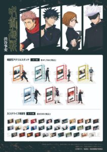 【2024年3月29日 / 2024年6月】呪術廻戦 渋谷事変 場面写アクリルスタンド ぴくスタ