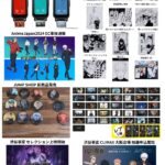 呪術廻戦 2024年3月29日予定