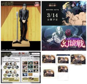 呪術廻戦 2024年3月14日(木) 予定