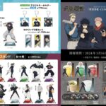呪術廻戦 2024年3月16日(土) 予定