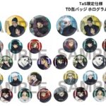 【2024年6月】呪術廻戦 懐玉・玉折 / 渋谷事変 トレーディング缶バッジ(二次受注)