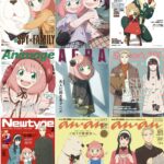 SPY×FAMILY 2023年度発売 表紙雑誌まとめ