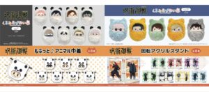 【2024年6月-7月】呪術廻戦 TAPIOCA 新商品