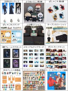 呪術廻戦 2024年3月1日 予約開始商品