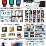 呪術廻戦 2024年3月11日(月)～3月17日(日) 予約開始まとめ