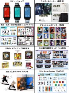 呪術廻戦 2024年3月11日(月)～3月17日(日) 予約開始まとめ