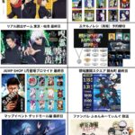 呪術廻戦 2024年3月31日 予定