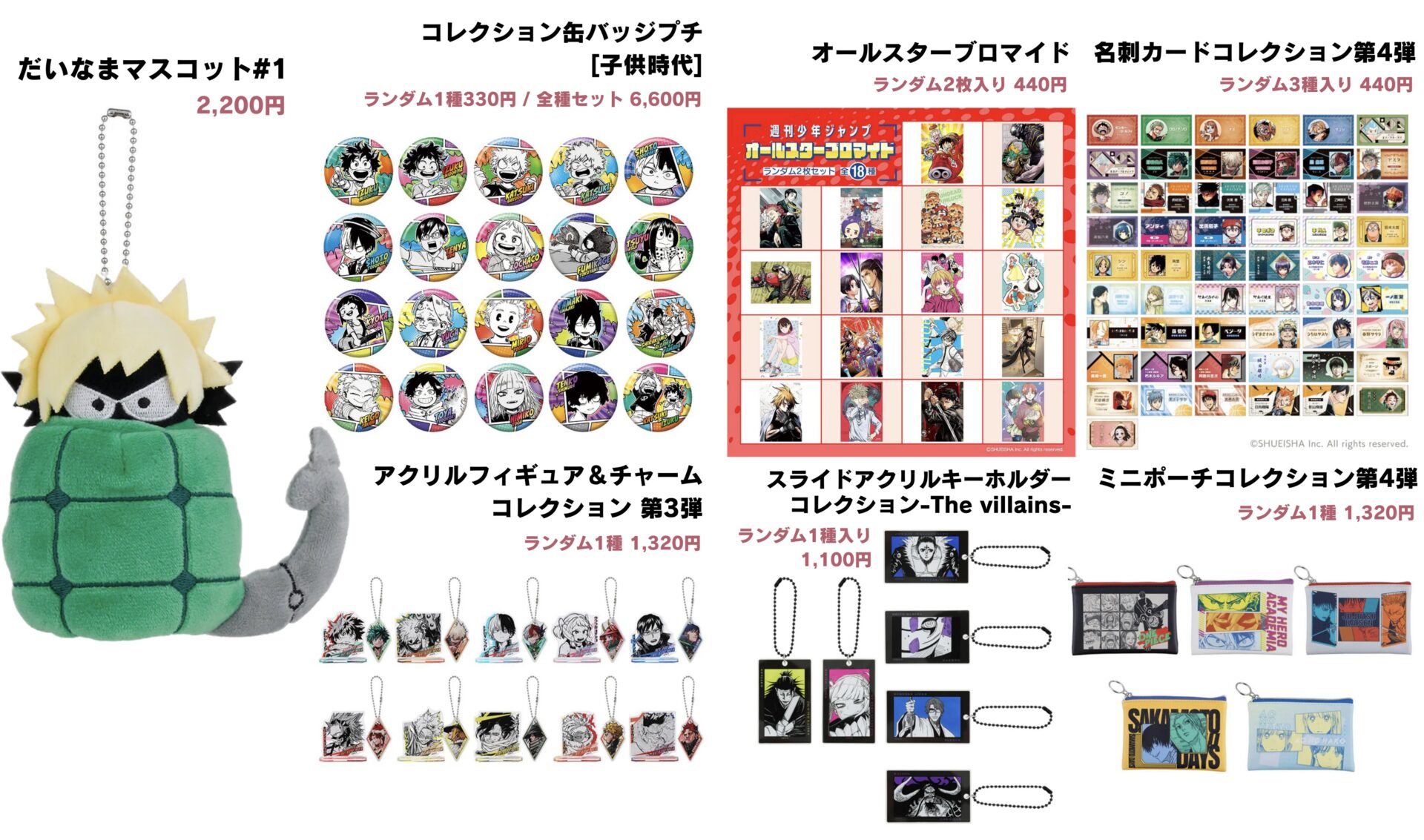 だいなまマスコット ヒロアカ | CCU.IS