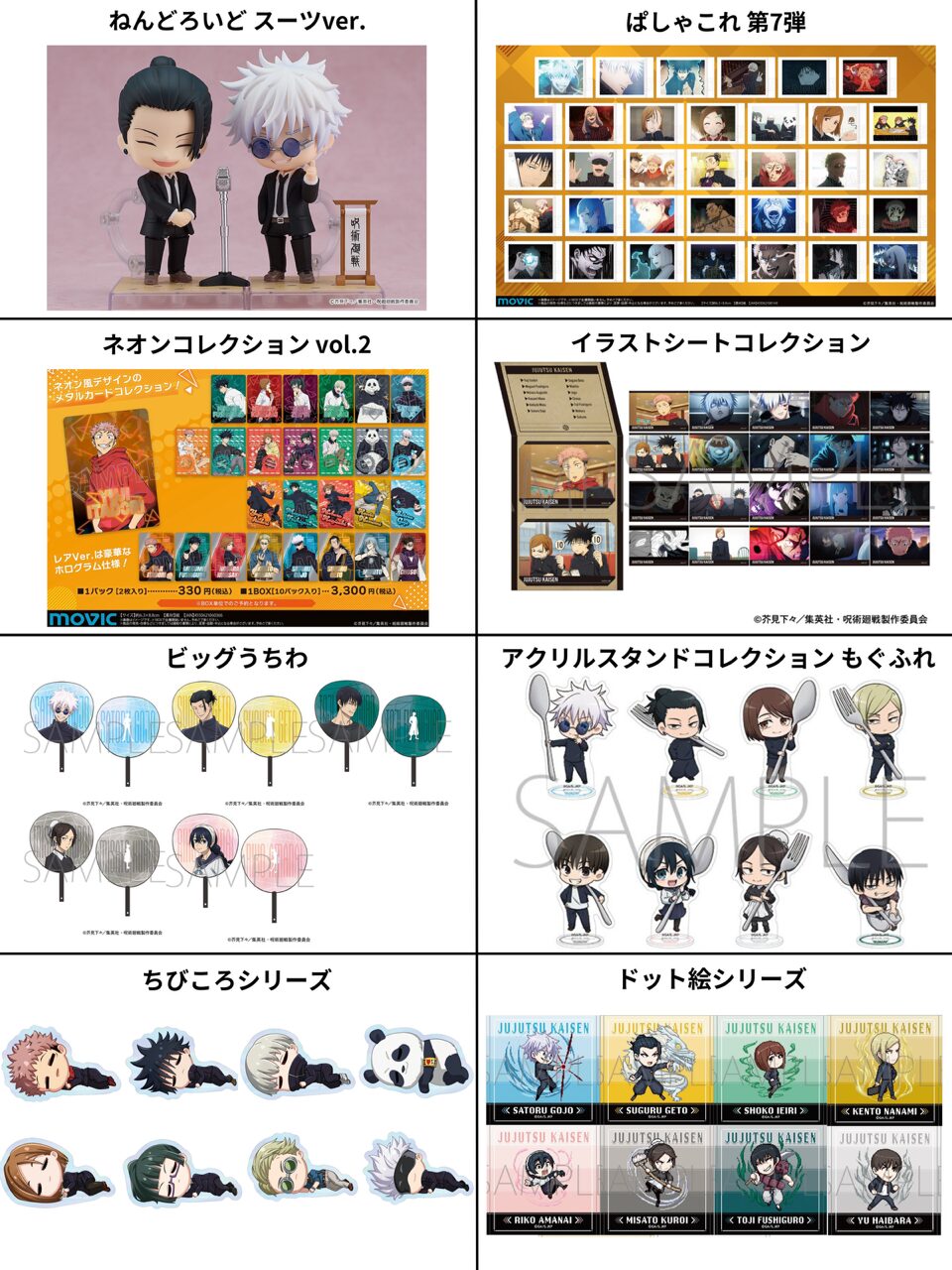 呪術廻戦 2024年4月1日 予約開始グッズまとめ | サブカルホリック