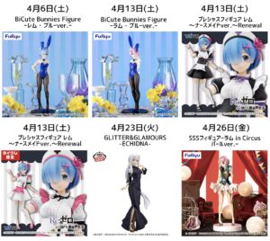 Re:ゼロから始める異世界生活 2024年4月プライズ予定まとめ