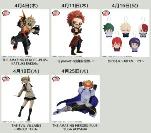 僕のヒーローアカデミア 2024年4月プライズ予定まとめ