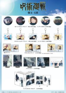 【2024年6月】呪術廻戦 懐玉・玉折 OP / ED グッズ