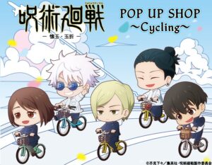 【2024年4月24日】呪術廻戦ポップアップショップ～Cycling～事後販売